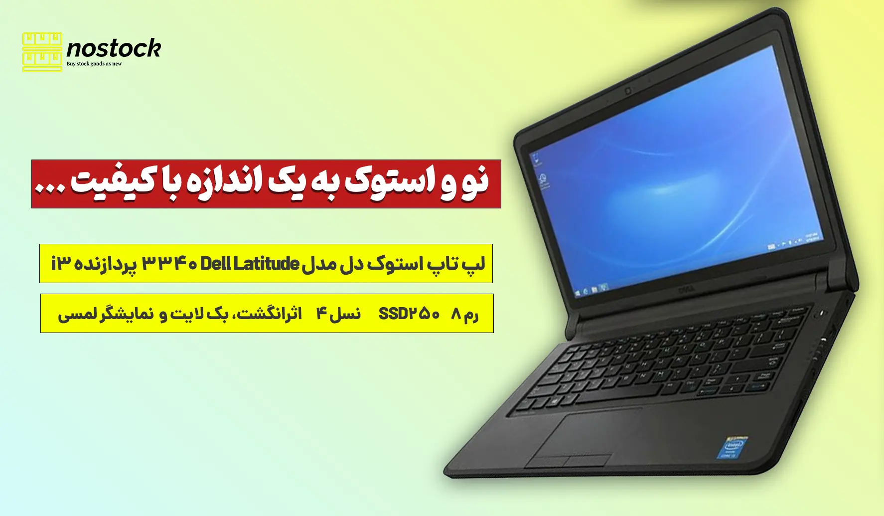 درباره لپ تاپ استوک دل مدل Dell Latitude 3340 پردازنده i3 نمایشگر لمسی