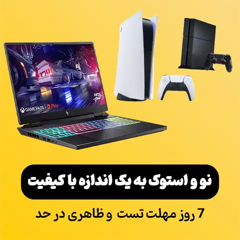 بنر نو و استوک به یک اندازه با کیفیت