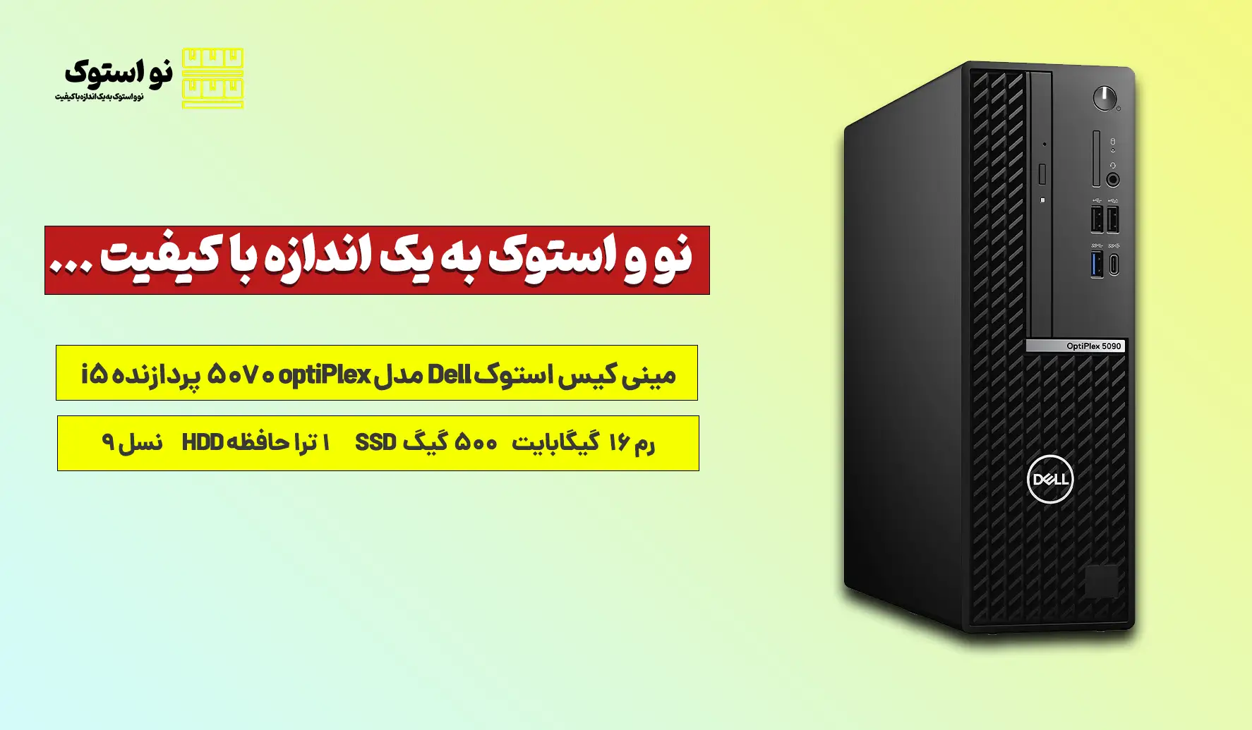 مینی کیس استوک Dell مدل optiPlex 5070 پردازنده i5 