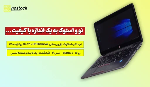 About stock hp laptop model hp elitebook 840 g1 processor i7 touch screen