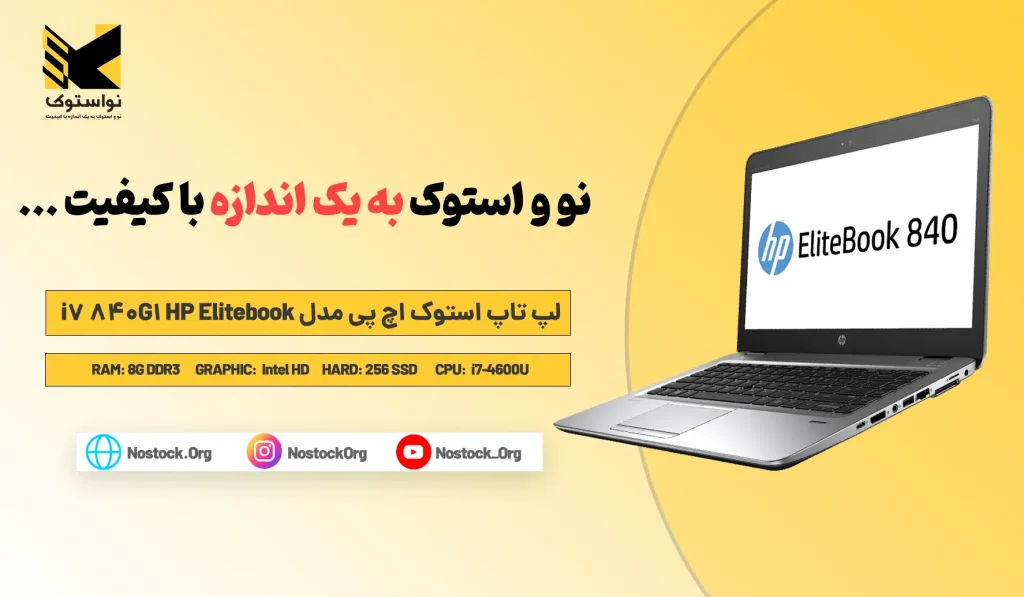 بررسی و قیمت لپ تاپ استوک اچ پی مدل HP Elitebook 840G1 i7