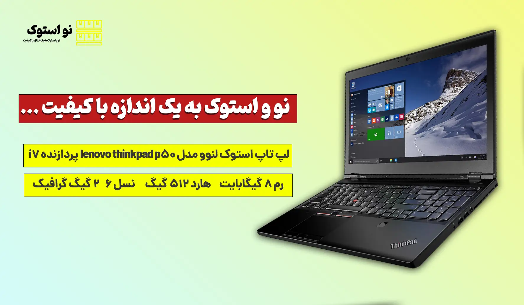 لپ تاپ استوک لنوو مدل Lenovo Thinkpad P50 پردازنده i7