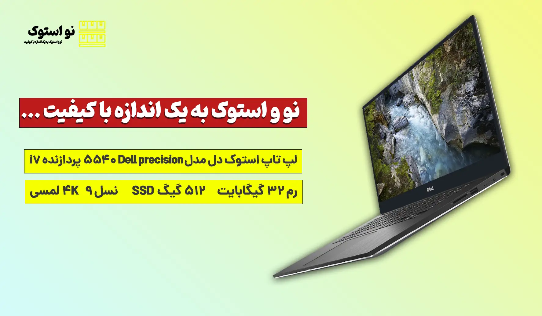 بررسی و قیمت لپ تاپ استوک دل مدل Dell precision 5540 پردازنده i7