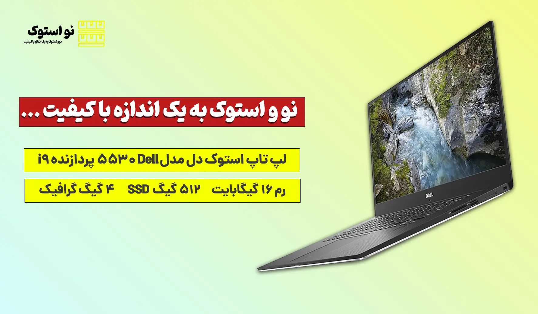 بررسی و قیمت لپ تاپ استوک دل مدل Dell 5530 پردازنده i9