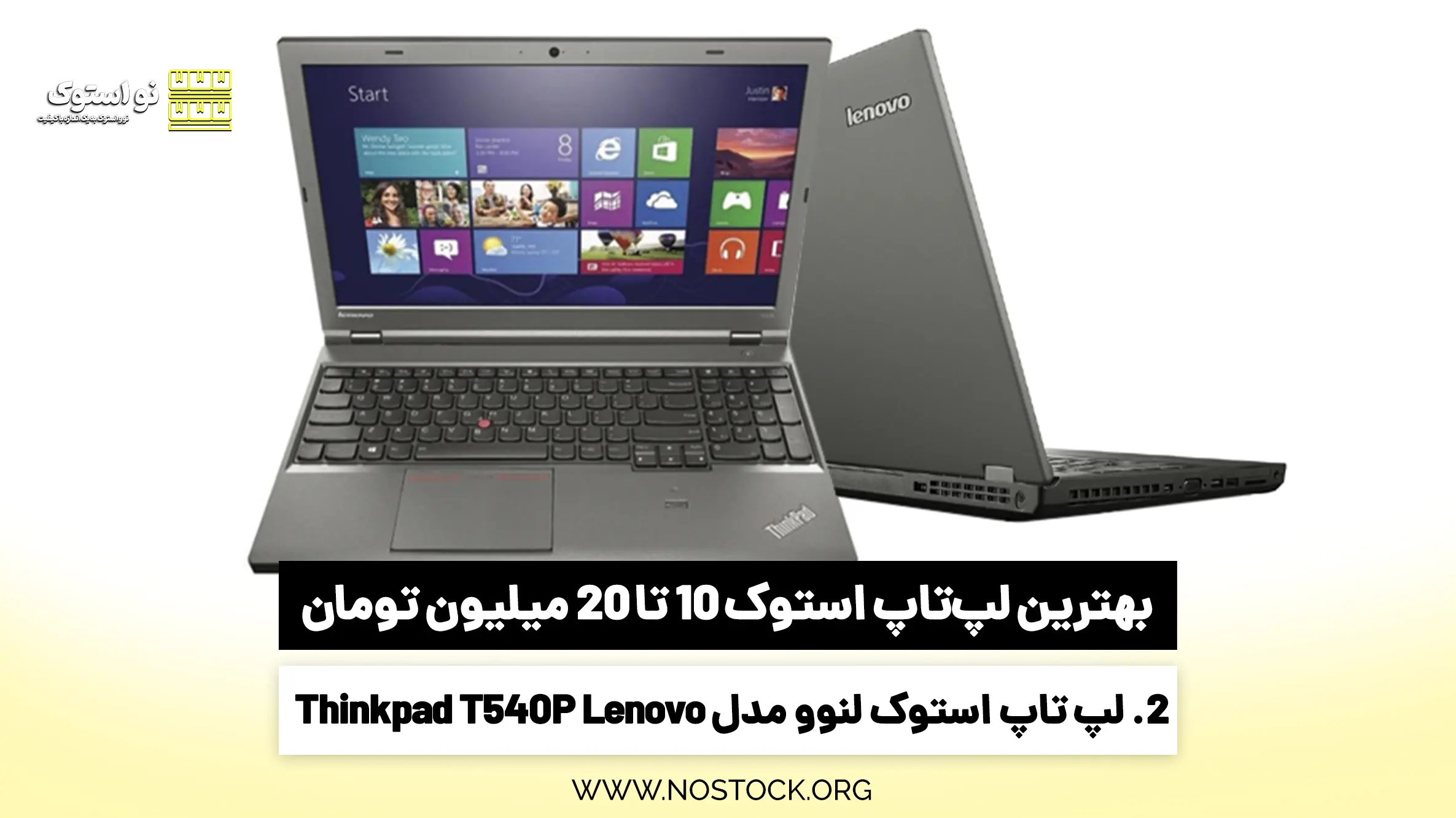 The best stock laptop 10 to 20 million tomans Nostock 1