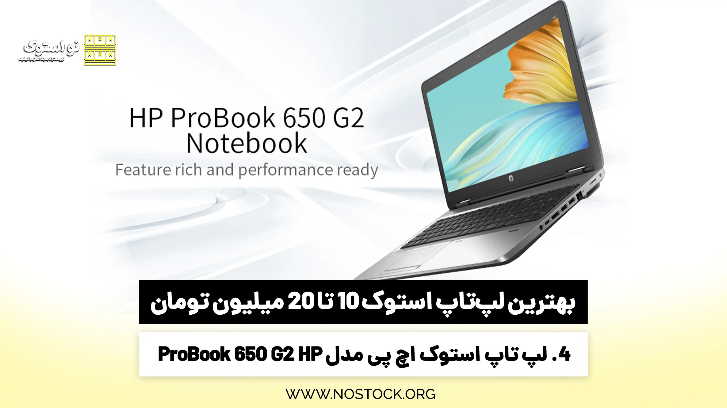 4. لپ‌ تاپ استوک اچ پی مدل ProBook 650 G2 HP با پردازنده i5 