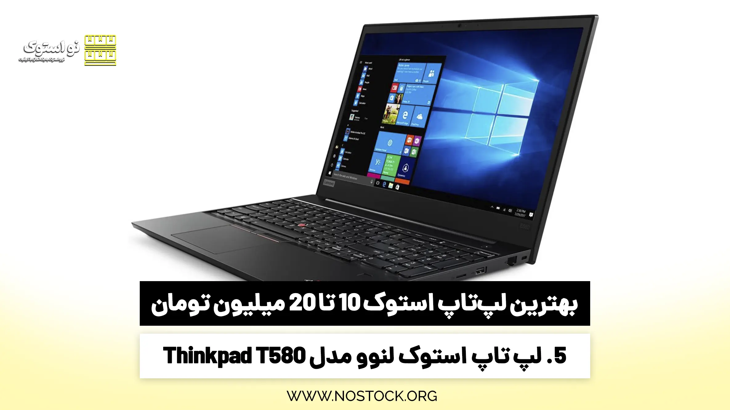 لپ‌ تاپ استوک لنوو مدل Thinkpad T580 با پردازنده i5