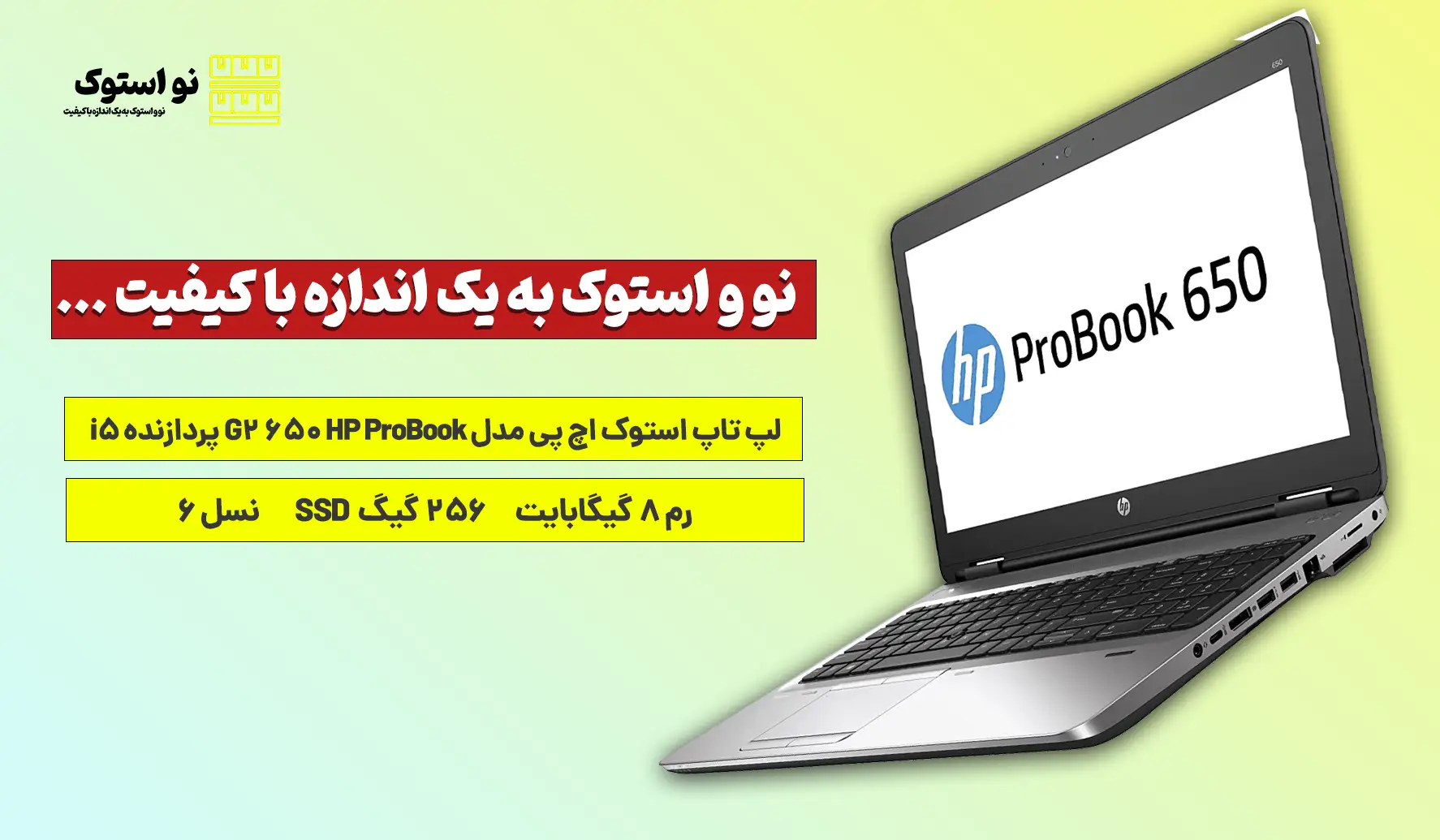 بررسی و قیمت لپ تاپ استوک اچ پی مدل HP ProBook 650 G2 پردازنده i5