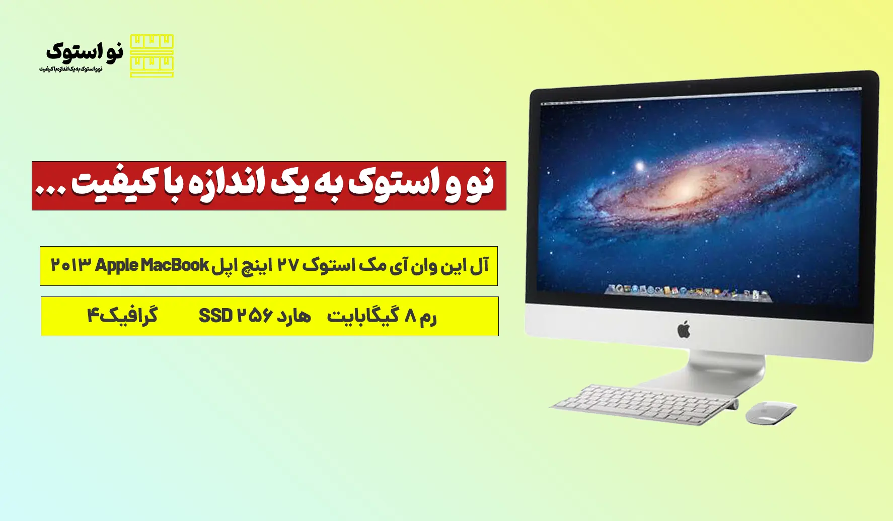 بررسی و قیمت آل این وان آی مک استوک 27 اینچ اپل Apple MacBook 2013