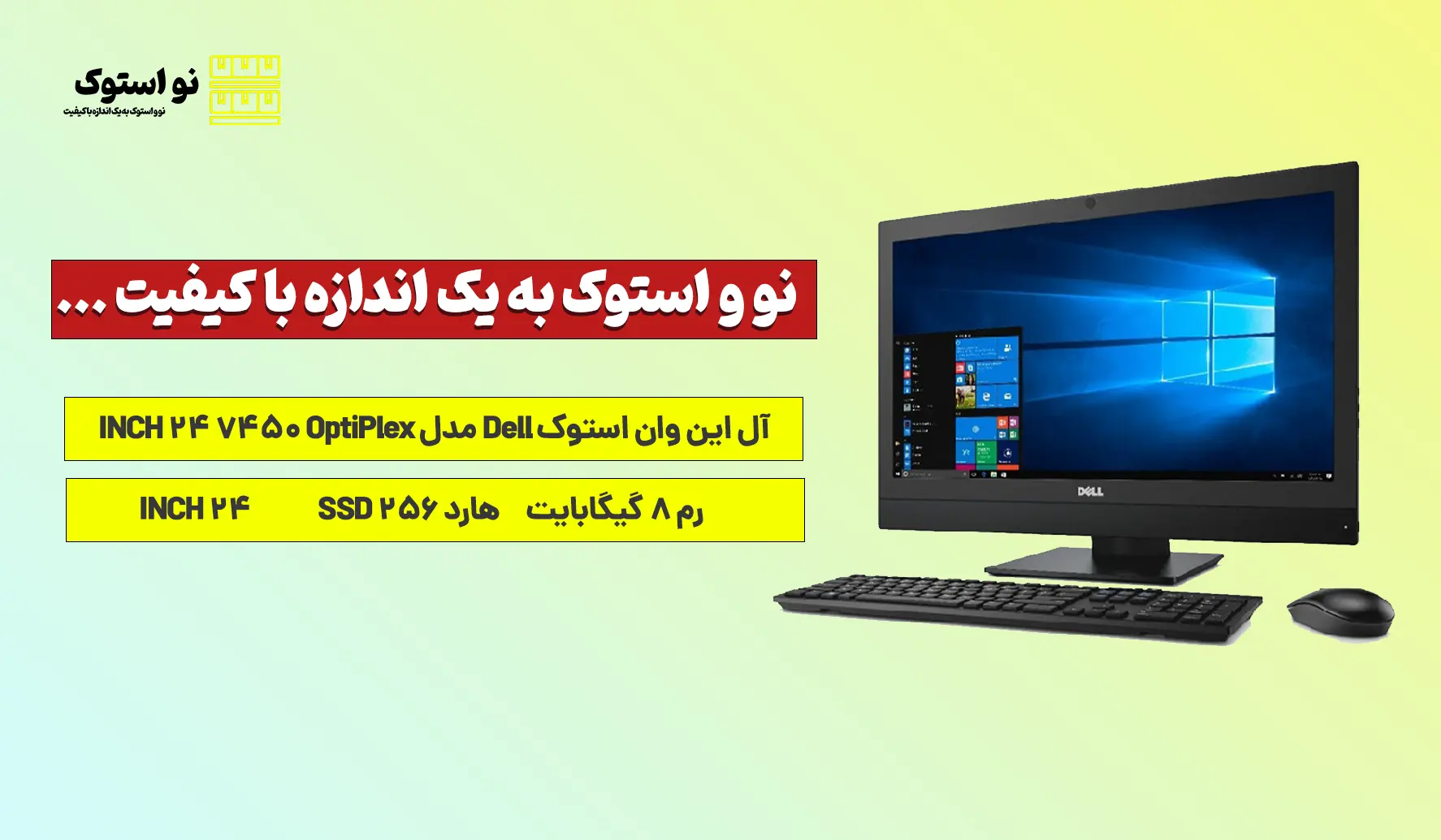 بررسی و قیمت آل این وان استوک Dell مدل OptiPelx 7450 24 INCH