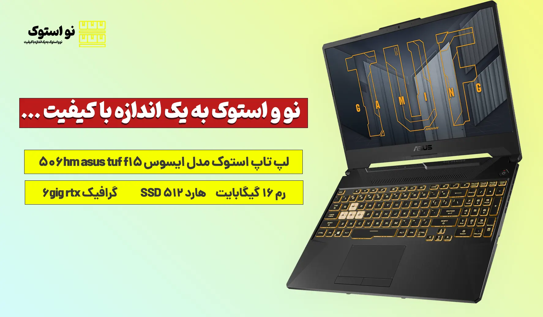 لپ تاپ استوک مدل ایسوس asus tuf f15 506 hm