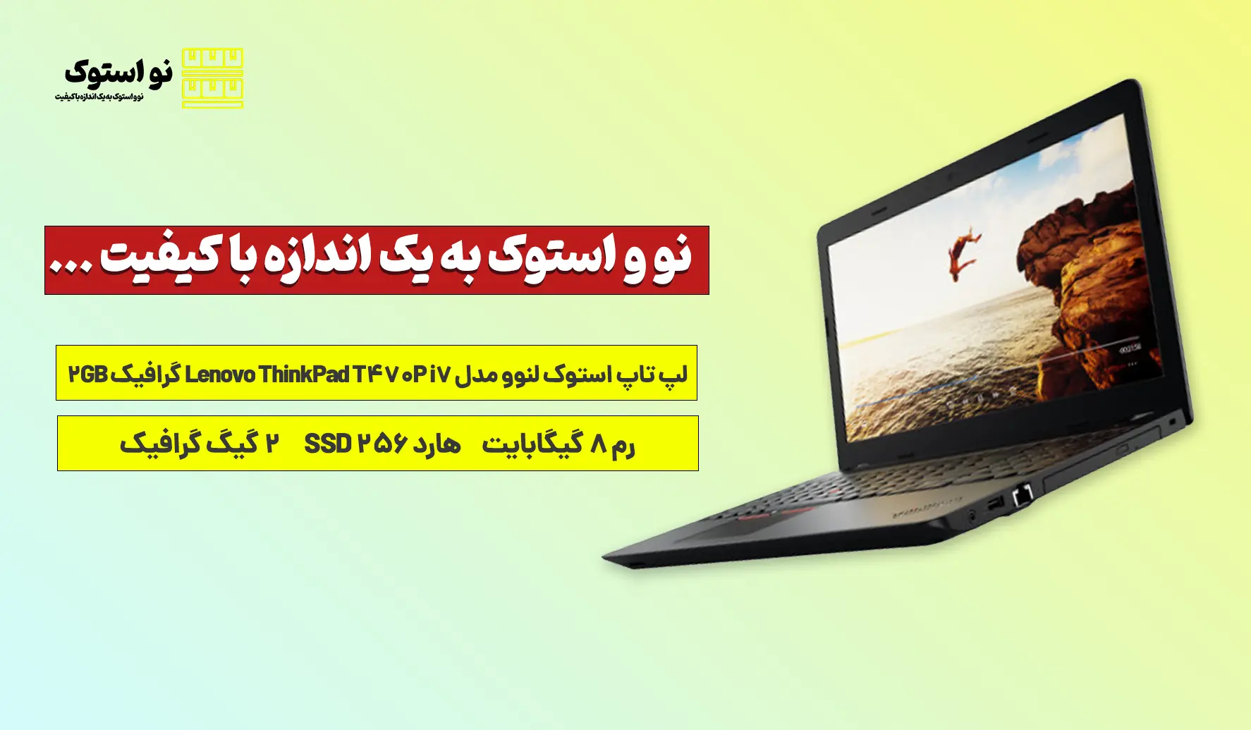 لپ تاپ استوک لنوو مدل Lenovo ThinkPad T470P i7 گرافیک 2GB