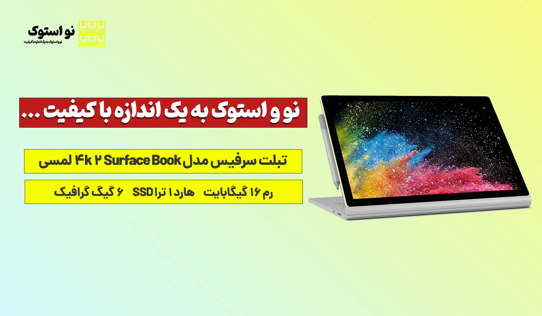 تبلت سرفیس مدل Surface Book 2 4k لمسی