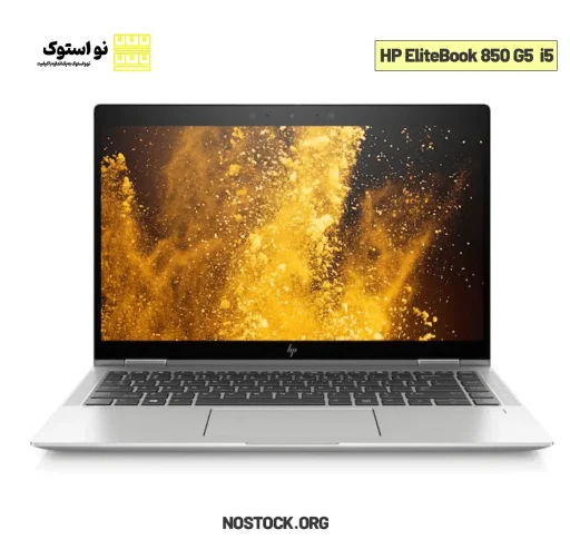 لپ تاپ استوک اچ پی مدل HP EliteBook 850 G5 پردازنده i5