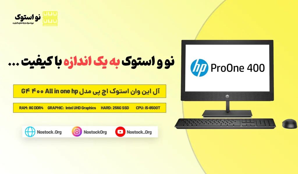 بررسی و خرید آل این وان استوک اچ پی مدل All in one hp 400 G4