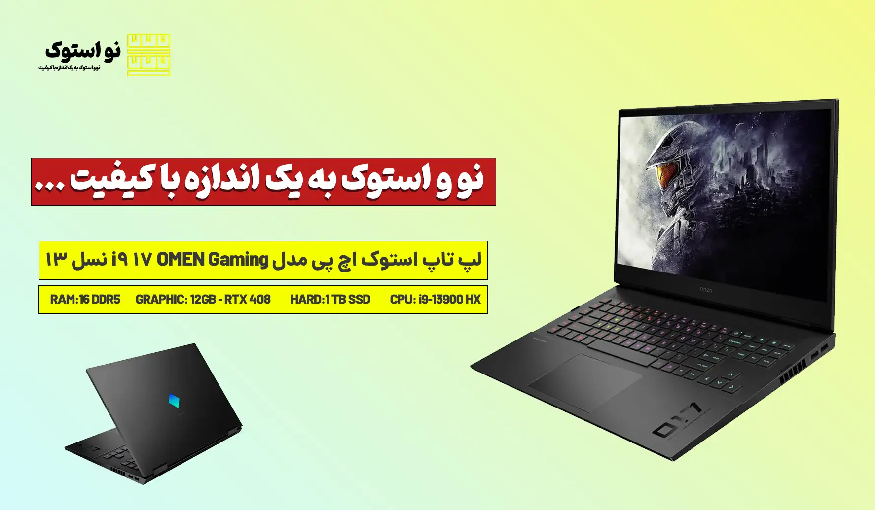 بررس و قیمت لپ تاپ استوک اچ پی مدل OMEN Gaming 17 i9 نسل 13