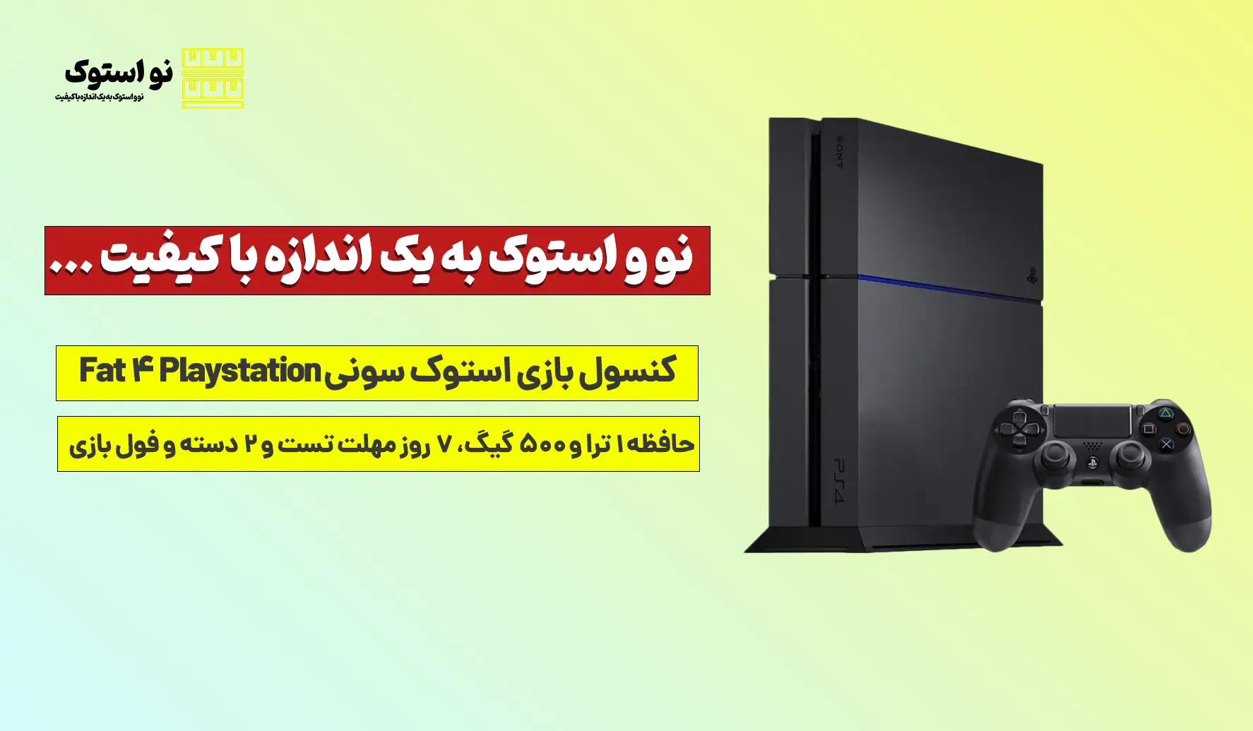 بررسی و قیمت کنسول بازی استوک سونی Playstation 4 Fat