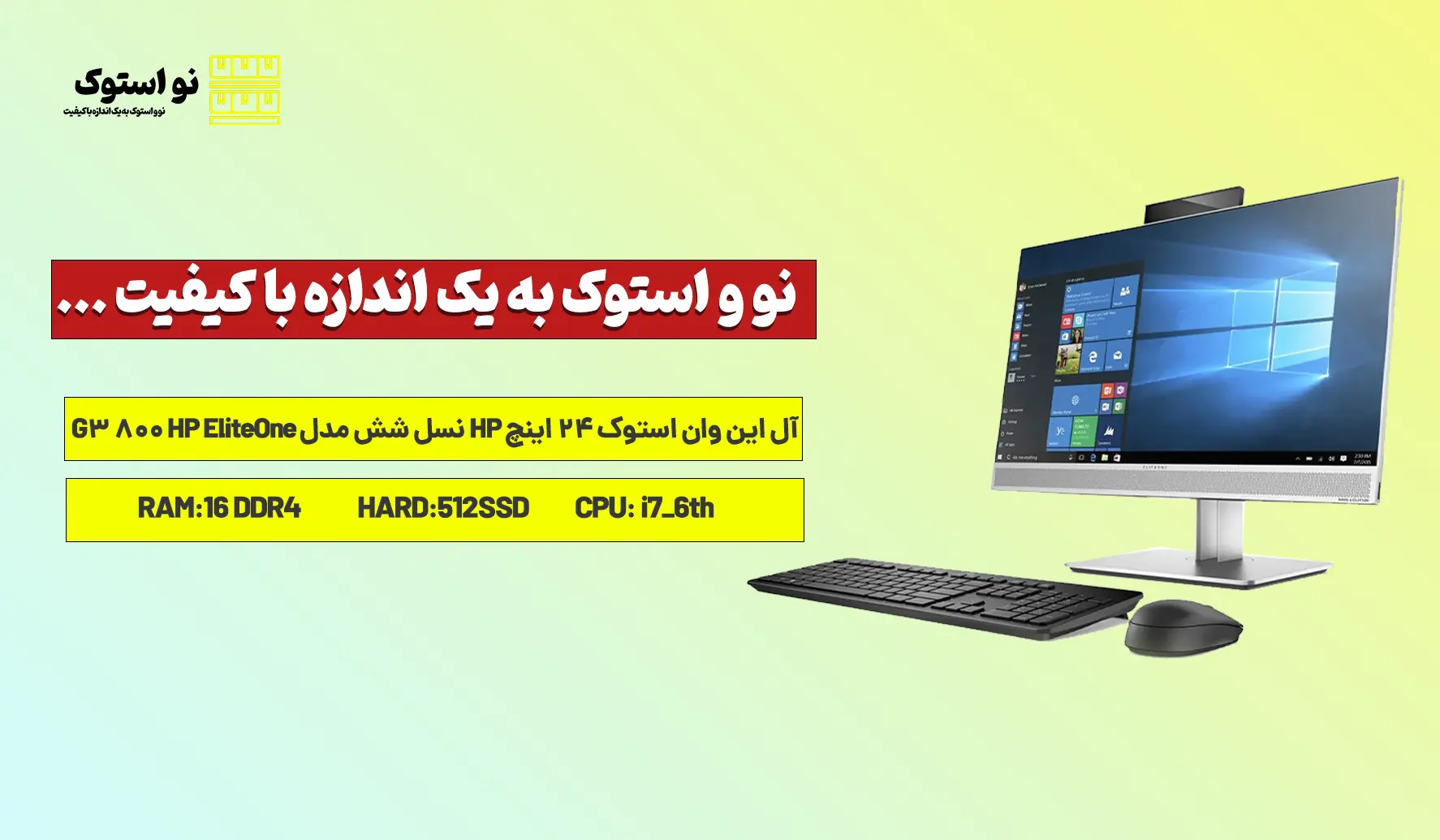 بررسی و قیمت آل این وان استوک 24 اینچ HP نسل شش مدل HP EliteOne 800 G3