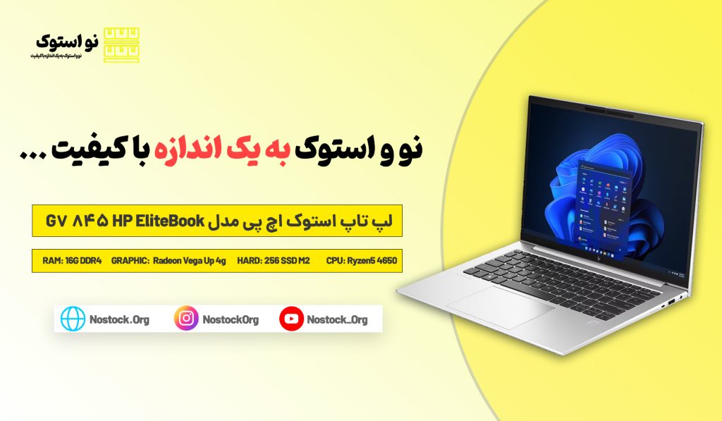 بررسی و خرید لپ تاپ استوک HP EliteBook 845 G7