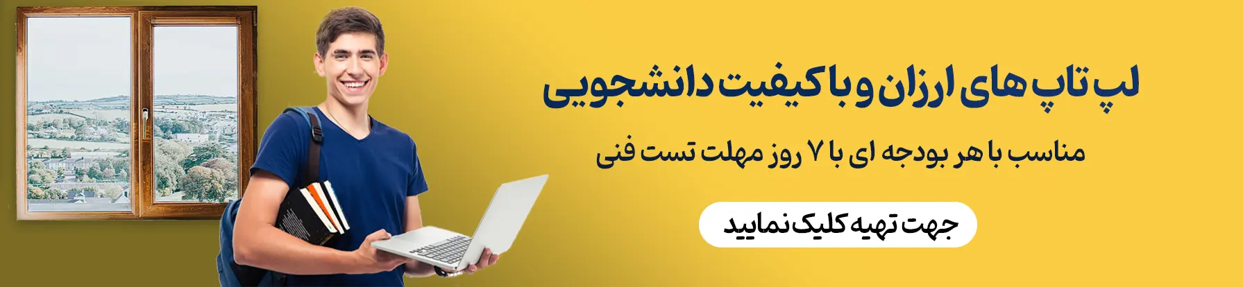 خرید انواع لپ تاپ استوک دانشجویی