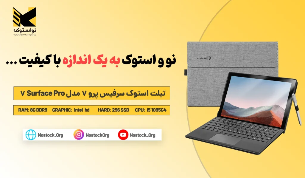 بررسی و خرید تبلت استوک سرفیس پرو 7 مدل Surface Pro 7