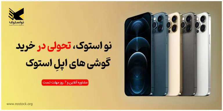 انواع گوشی اپل استوک