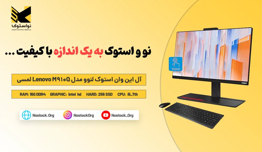 بررسی و خرید آل این وان استوک Lenovo M910Q