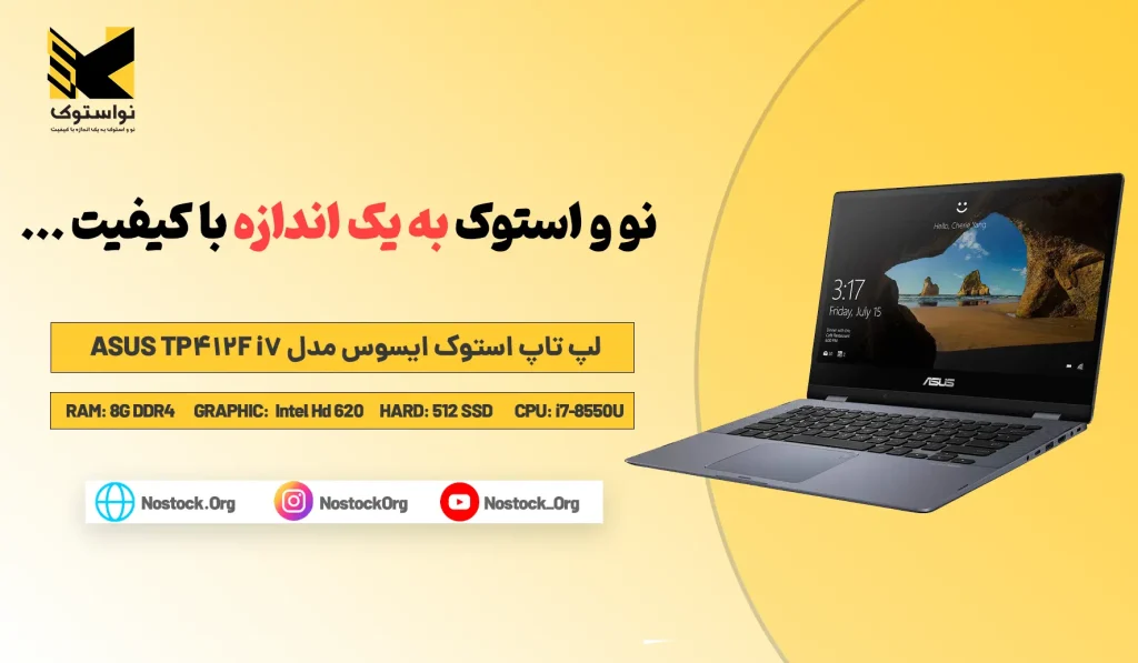 بررسی و خرید لپ تاپ استوک ایسوس مدل ASUS TP412F i7