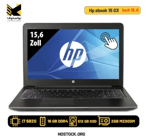 لپ تاپ استوک اچ پی مدل Hp zbook 15 G3 لمسی