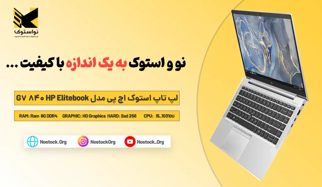 خرید و قیمت لپ تاپ استوک اچ پی مدل HP Elitebook 840 G7