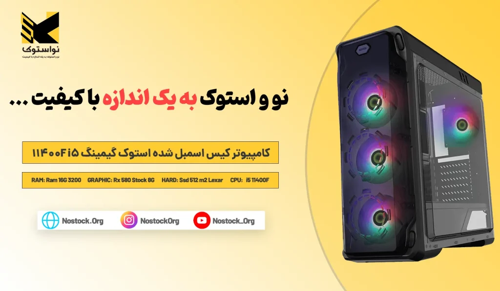 خرید و قیمت کامپیوتر کیس اسمبل شده استوک گیمینگ i5 11400F 