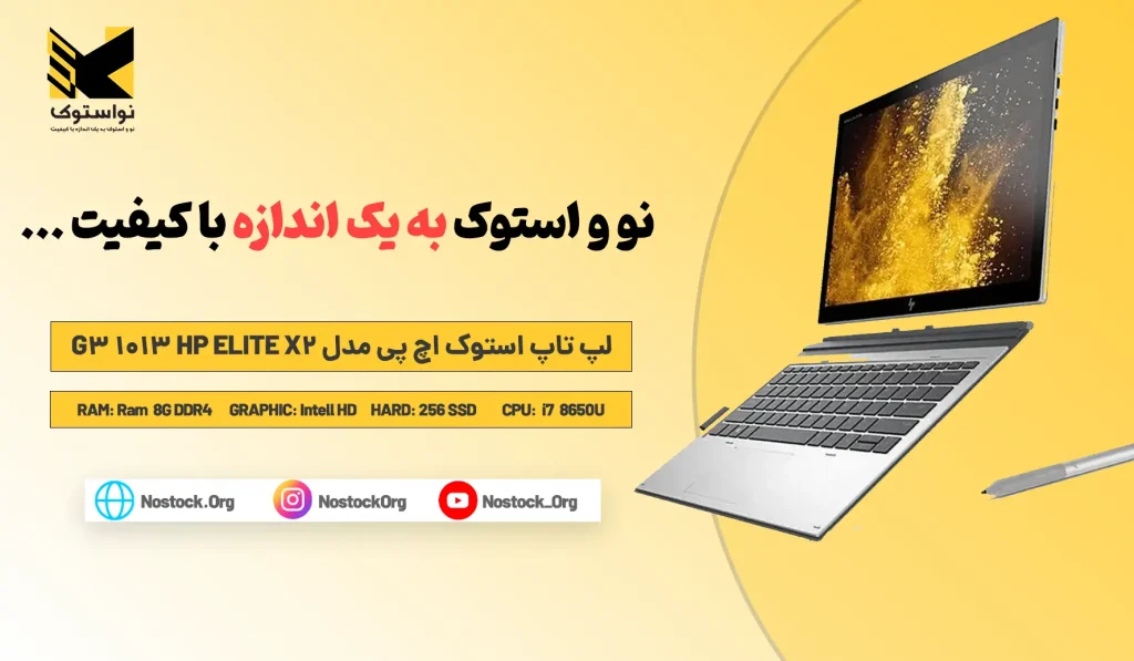 خرید و قیمت لپ تاپ استوک اچ پی مدل HP ELITE X2 1013 G3