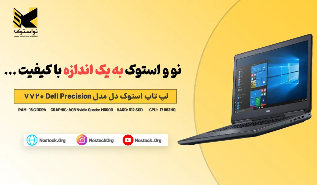 خرید و قیمت لپ تاپ استوک دل مدل Dell Precision 7720