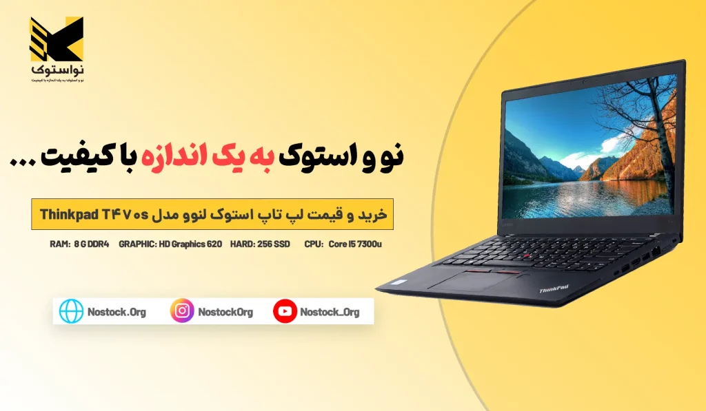 خرید و قیمت لپ تاپ استوک لنوو مدل Thinkpad T470s