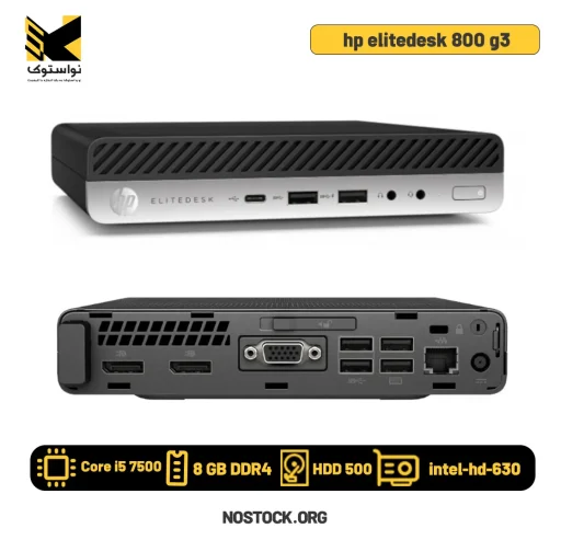 مینی کیس استوک hp elitedesk 800 g3 پردازنده i5 نسل 7