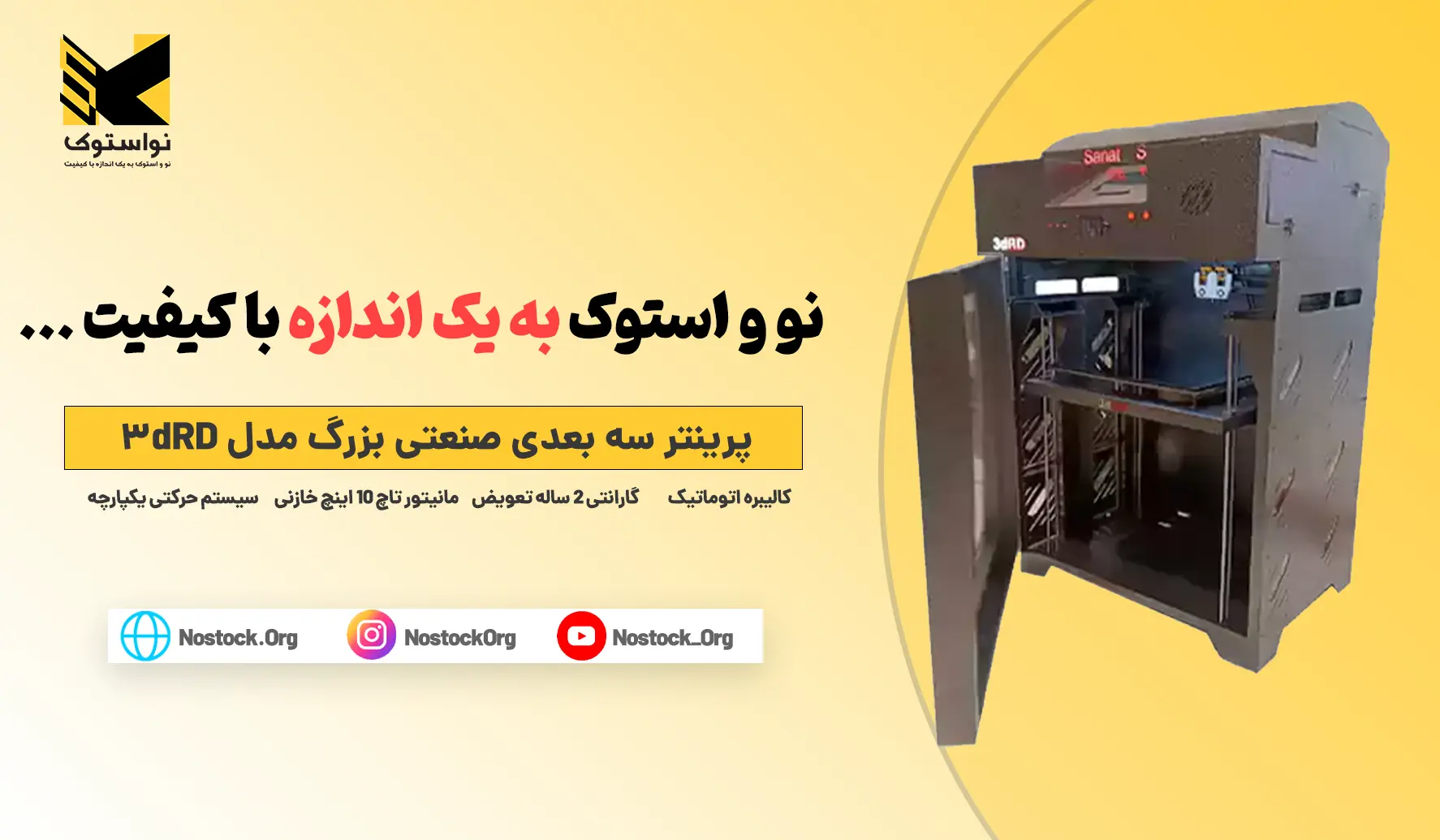 خرید و قیمت پرینتر سه بعدی صنعتی بزرگ مدل 3dRD