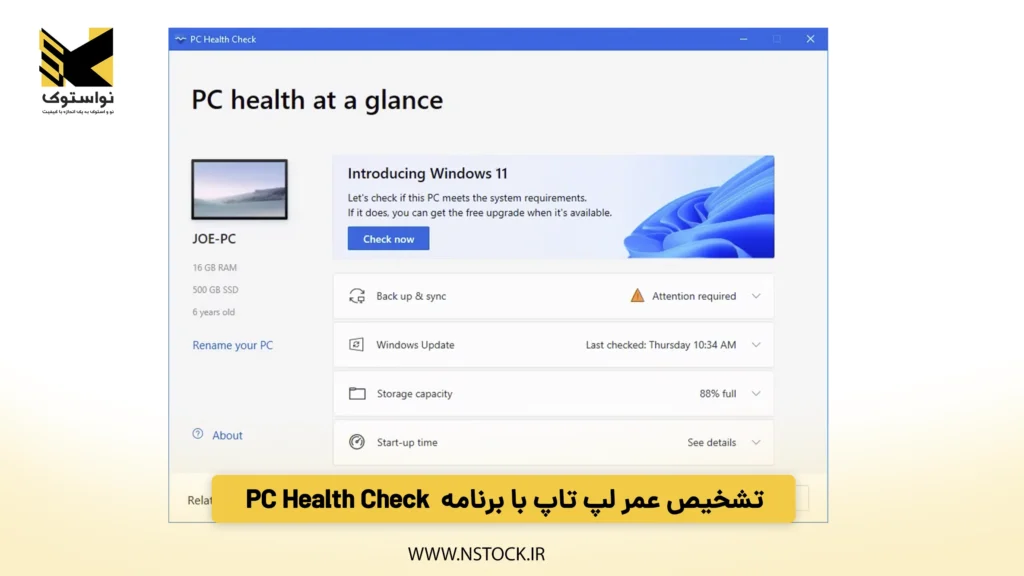 تشخیص عمر لپ تاپ با برنامه PC Health Check