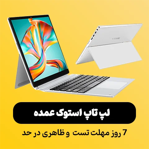 لپ تاپ استوک عمده