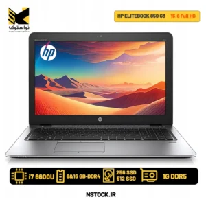 لپ تاپ استوک اچ پی مدل HP ELITEBOOK 850 G3