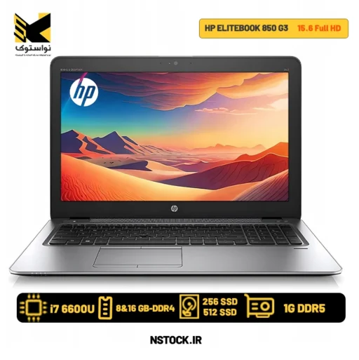 لپ تاپ استوک اچ پی مدل HP ELITEBOOK 850 G3